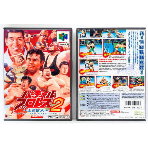 Virtual Pro Wrestling 2 (Japanese)